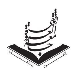 جامعہ عروۃُالوثقی 